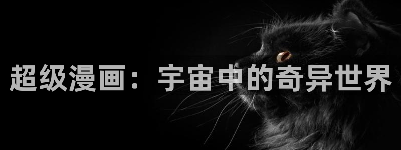 噬血狂袭第二季樱花动漫：超级漫画：宇宙中的奇异世界